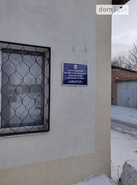 Бокс в гаражном комплексе под легковое авто, площадь 23 кв.м. фото 1 Бокс в гаражном комплексе под легковое авто, площадь 23 кв.м. фото 1