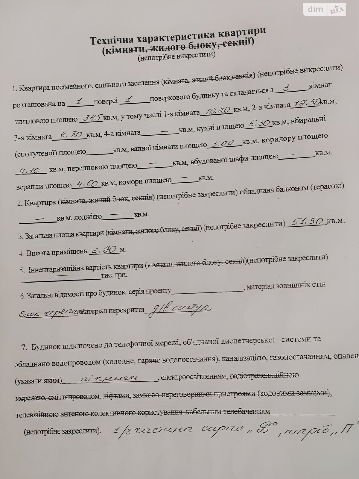 Продаж частини будинку в Гайсині, район Гайсин, 3 кімнати фото 1