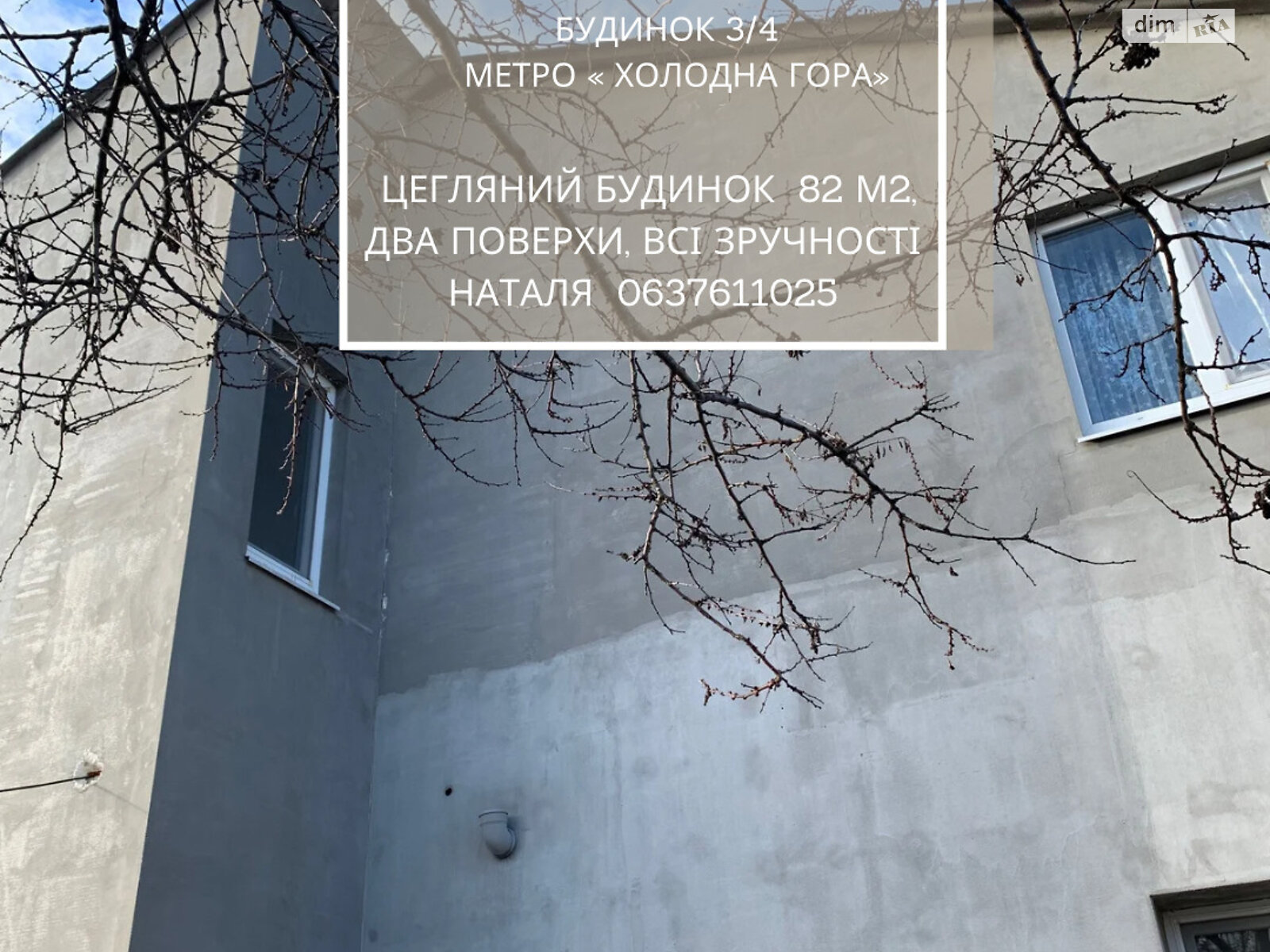 Продажа части дома в Харькове, улица Культкомовская, район Новобаварский, 4 комнаты фото 1