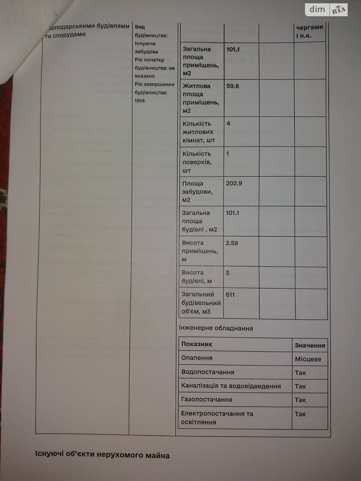 Продаж частини будинку в Харкові, вулиця Службова, район Новожаново, 3 кімнати фото 1