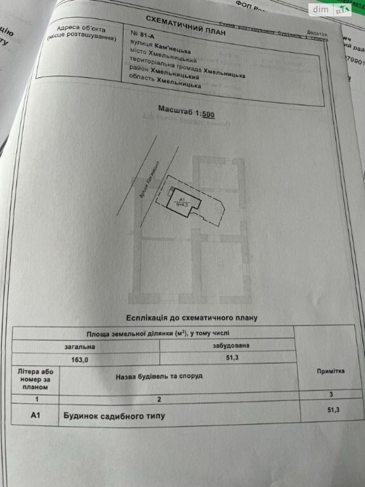 Продажа части дома в Хмельницком, улица Завадского 2, район Центр, 2 комнаты фото 1