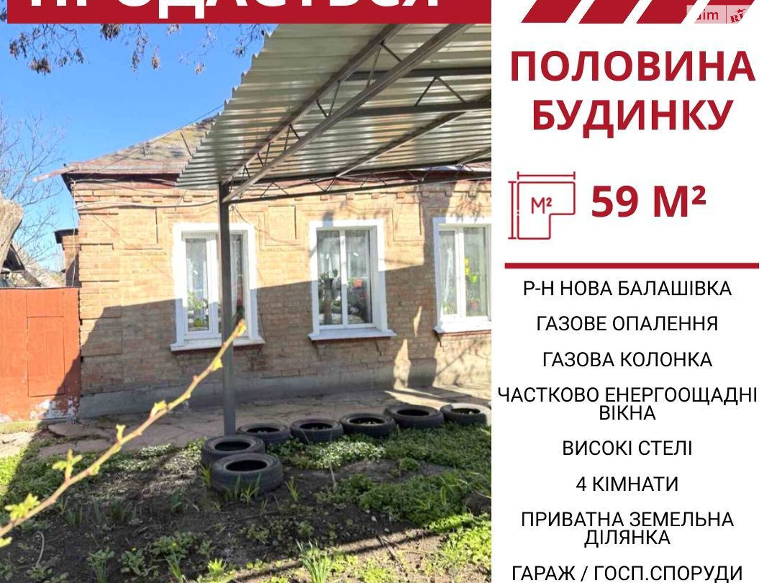 Продажа части дома в Кропивницком, улица Киевская, район Новая Балашовка, 4 комнаты фото 1 Продажа части дома в Кропивницком, улица Киевская, район Новая Балашовка, 4 комнаты фото 1