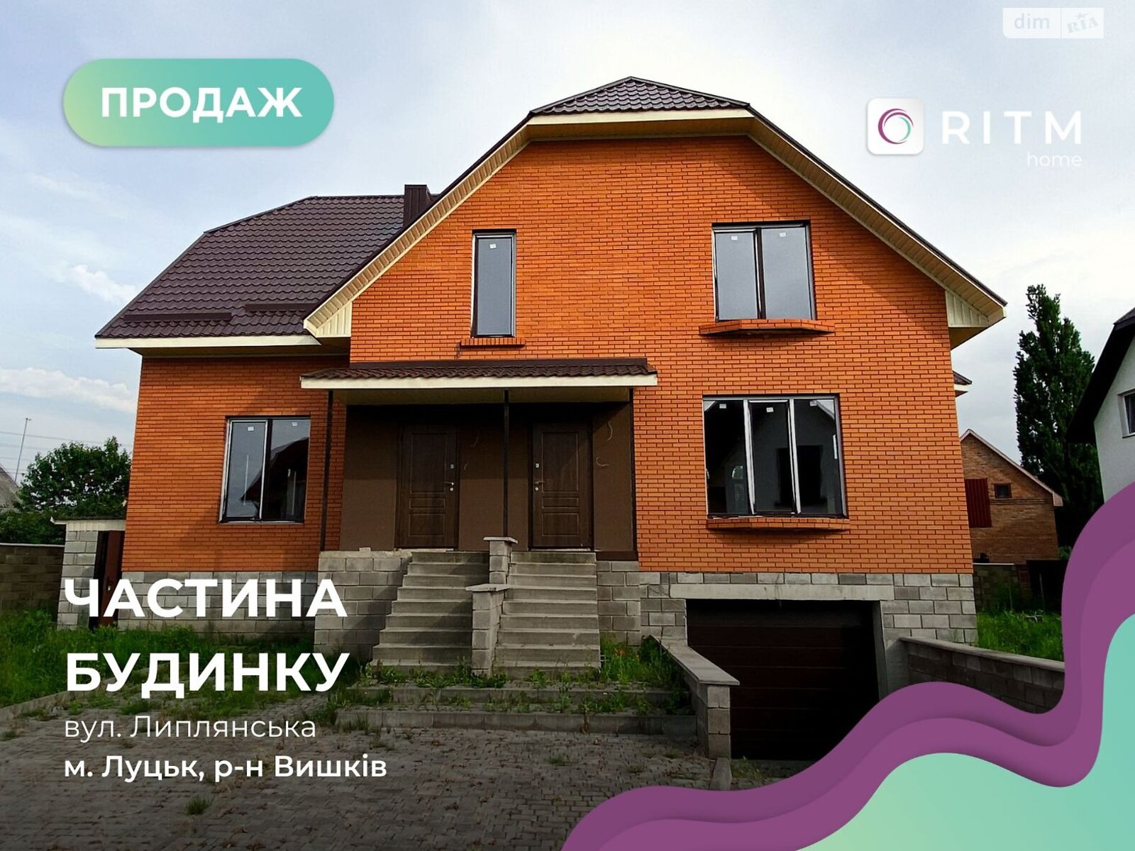 Продажа части дома в Луцке, 3 комнаты фото 1 Продажа части дома в Луцке, 3 комнаты фото 1