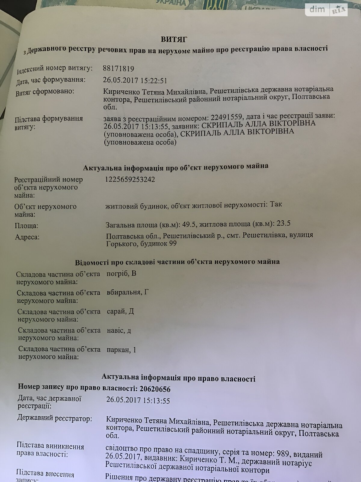 Продажа части дома в Решетиловке, улица Кобзарная (Горького) 99А, 4 комнаты фото 1 Продажа части дома в Решетиловке, улица Кобзарная (Горького) 99А, 4 комнаты фото 1