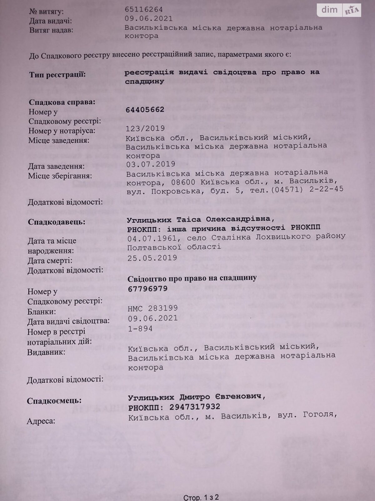 Продажа части дома в Василькове, улица Николая Гоголя 1, район Васильков, 3 комнаты фото 1