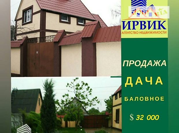 Продажа дачи, 96м², Николаев, р‑н. Баловное Продажа дачи, 96м², Николаев, р‑н. Баловное