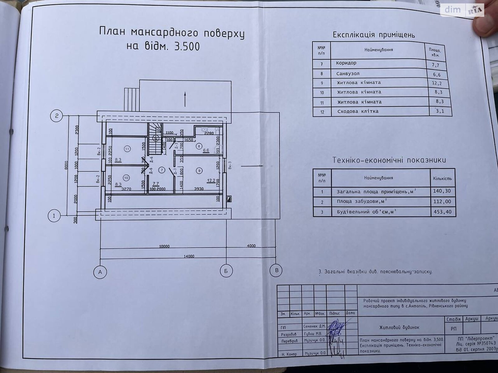 двоповерховий будинок з гаражем, 100 кв. м, дерево и кирпич. Продаж у Антополі фото 1