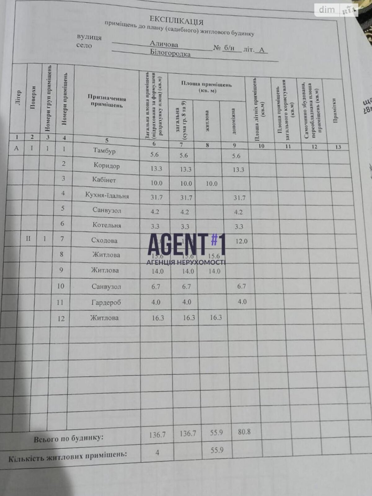 двоповерховий будинок, 136.7 кв. м, цегла. Продаж у Білогородці фото 1 двоповерховий будинок, 136.7 кв. м, цегла. Продаж у Білогородці фото 1