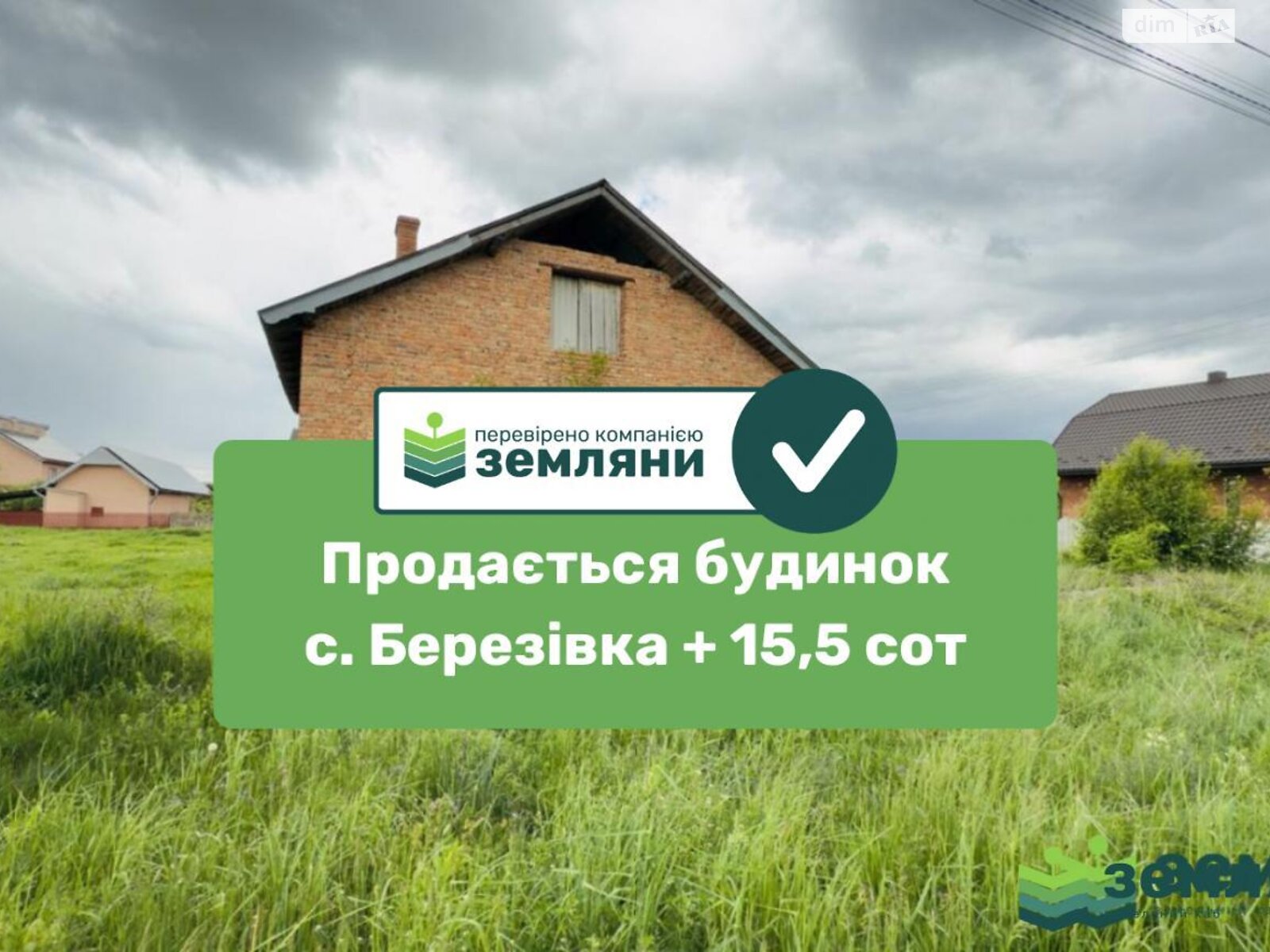 одноповерховий будинок, 97 кв. м, цегла. Продаж у Березівці фото 1 одноповерховий будинок, 97 кв. м, цегла. Продаж у Березівці фото 1
