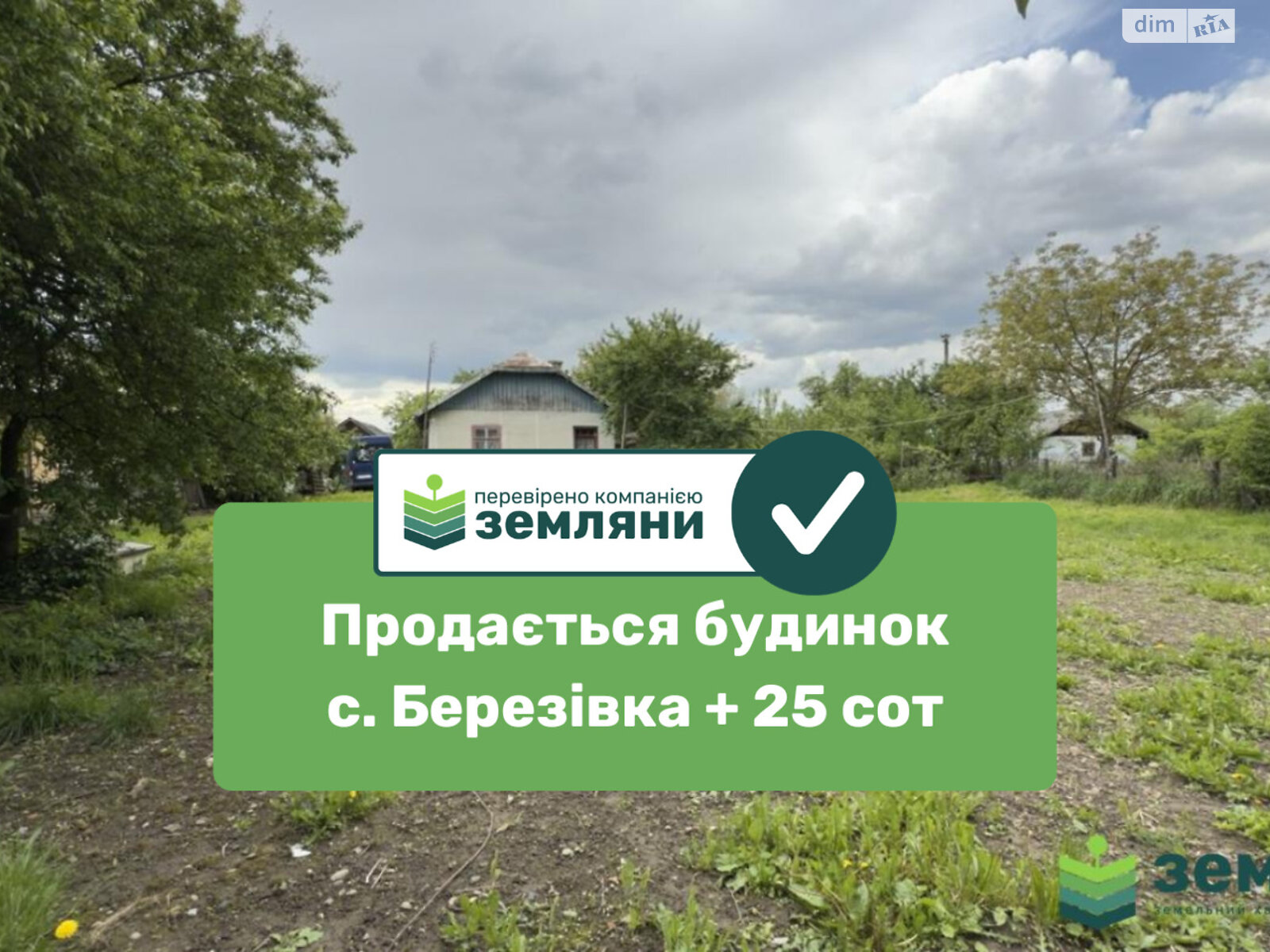 одноэтажный дом, 68 кв. м, глинобитный. Продажа в Березовке фото 1 одноэтажный дом, 68 кв. м, глинобитный. Продажа в Березовке фото 1