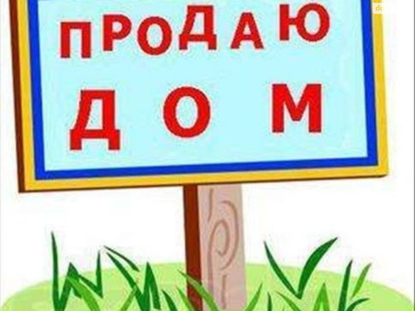 одноэтажный дом, 60 кв. м, глинобитный. Продажа в Бершади район Бершадь фото 1