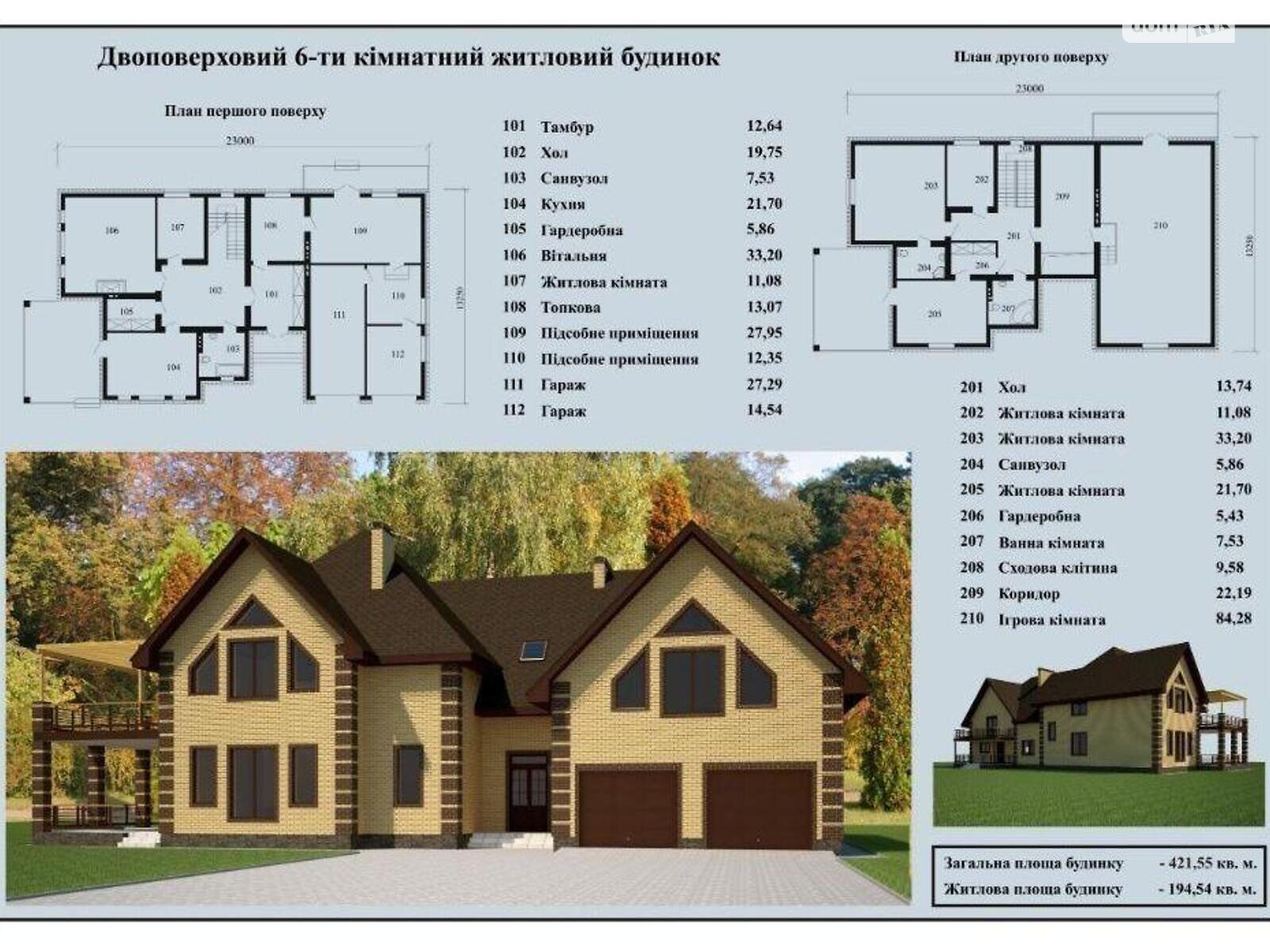 двухэтажный дом, 440 кв. м, кирпич. Продажа в Рожнах фото 1