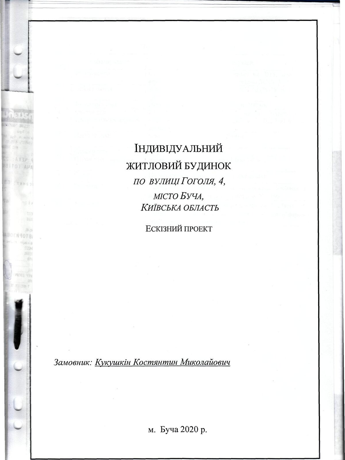 двухэтажный дом, 137 кв. м, пеноблок. Продажа в Буче фото 1 двухэтажный дом, 137 кв. м, пеноблок. Продажа в Буче фото 1