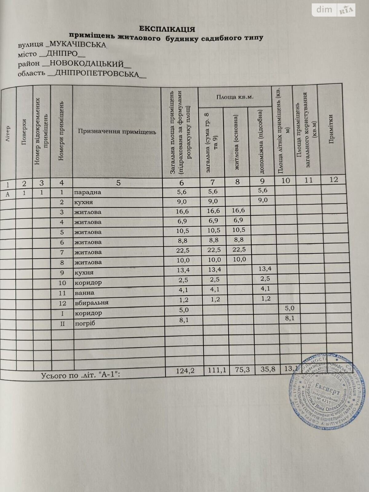 двухэтажный дом, 124 кв. м, шлакобетон. Продажа в Днепре район Диевка-2 фото 1