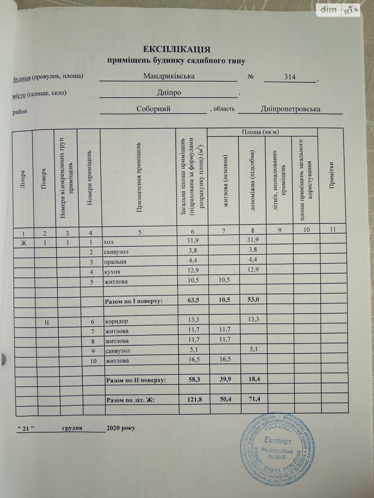 двухэтажный дом с верандой, 121.8 кв. м, кирпич. Продажа в Днепре район Соборный фото 1 двухэтажный дом с верандой, 121.8 кв. м, кирпич. Продажа в Днепре район Соборный фото 1