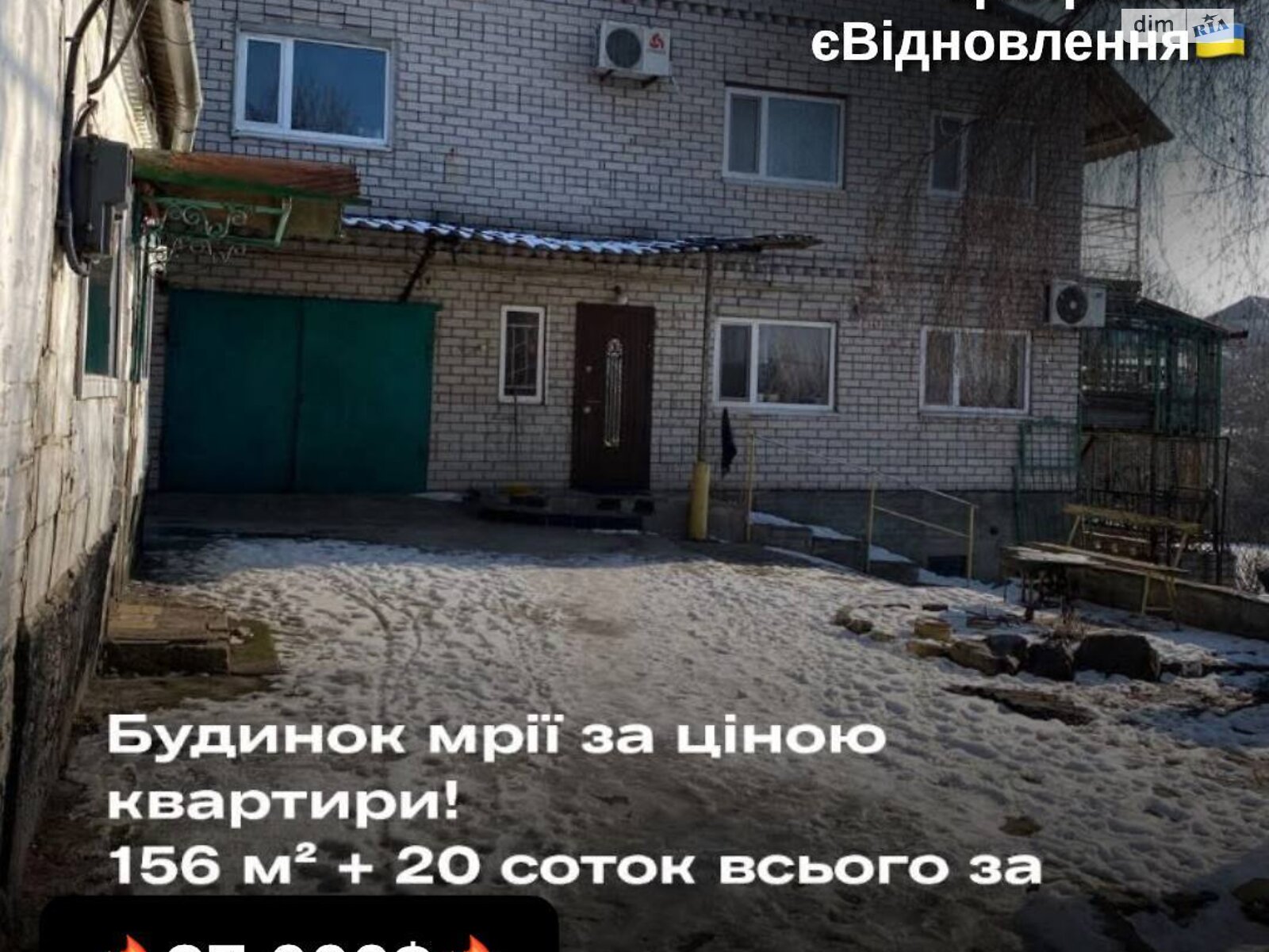 двоповерховий будинок з опаленням, 157.7 кв. м, цегла. Продаж в Дніпрі, район Таромське фото 1 двоповерховий будинок з опаленням, 157.7 кв. м, цегла. Продаж в Дніпрі, район Таромське фото 1
