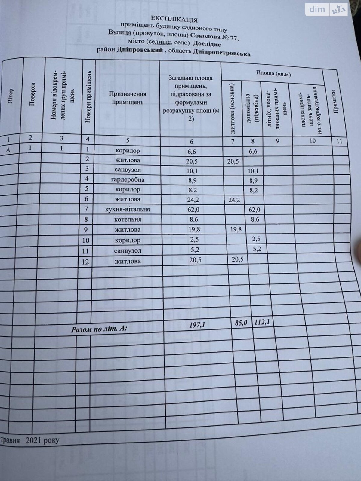 одноэтажный дом с мансардой, 197 кв. м, газобетон. Продажа в Доследном фото 1