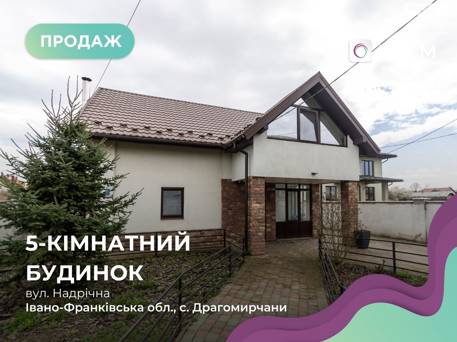 двухэтажный дом с отоплением, 137 кв. м, кирпич. Продажа в Драгомирчанах фото 1 двухэтажный дом с отоплением, 137 кв. м, кирпич. Продажа в Драгомирчанах фото 1