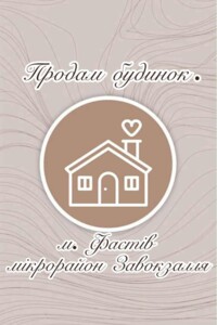 одноповерховий будинок з верандою, 50.6 кв. м, глинобитний. Продаж у Фастові фото 2 одноповерховий будинок з верандою, 50.6 кв. м, глинобитний. Продаж у Фастові фото 2