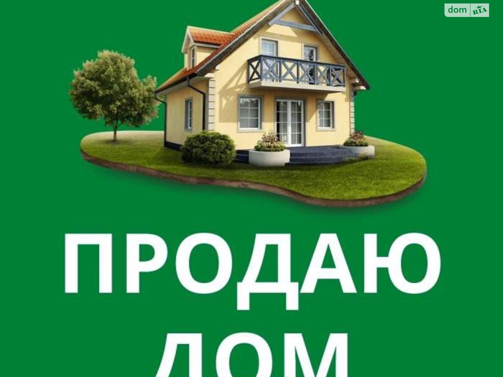 одноэтажный дом веранда, 131 кв. м, кирпич. Продажа в Гайсине район Гайсин фото 1