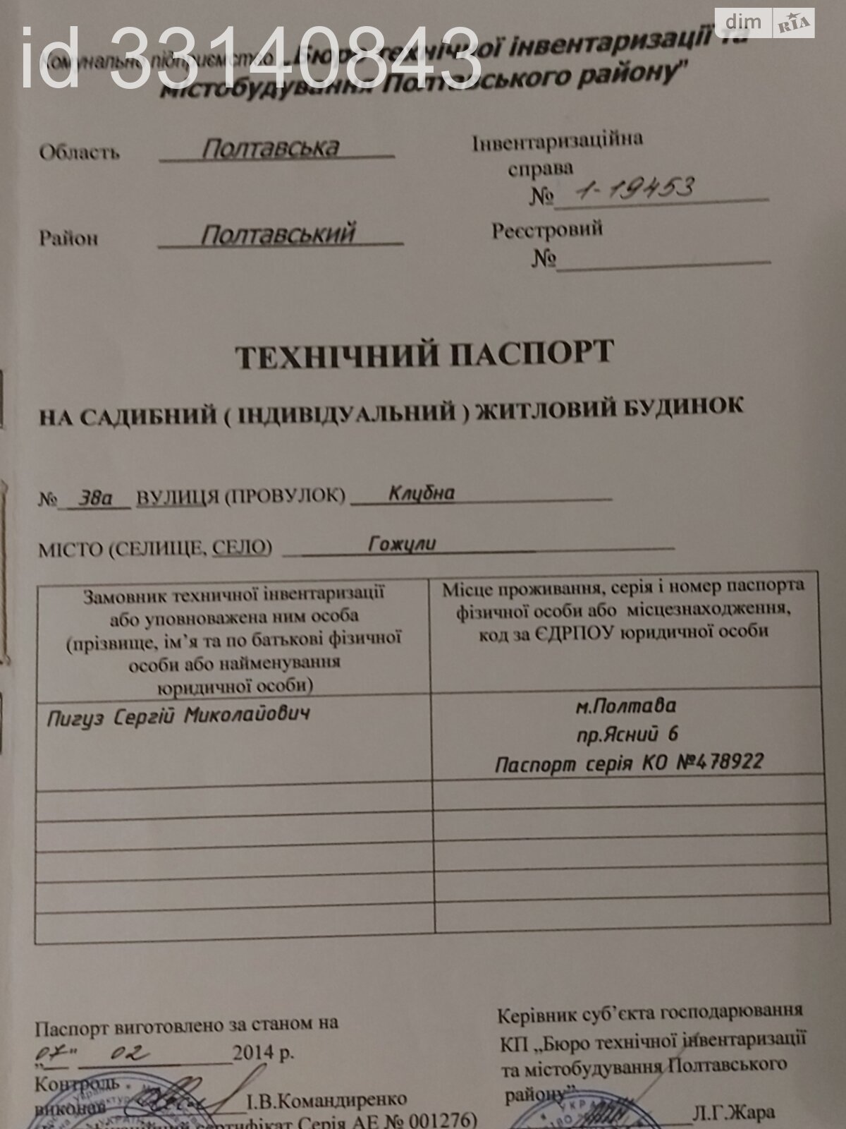двоповерховий будинок, 60 кв. м, цегла. Продаж у Гожулах фото 1