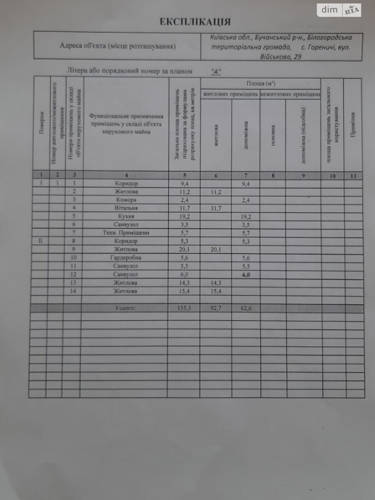 двоповерховий будинок з балконом, 160 кв. м, газобетон. Продаж у Гореничах фото 1 двоповерховий будинок з балконом, 160 кв. м, газобетон. Продаж у Гореничах фото 1