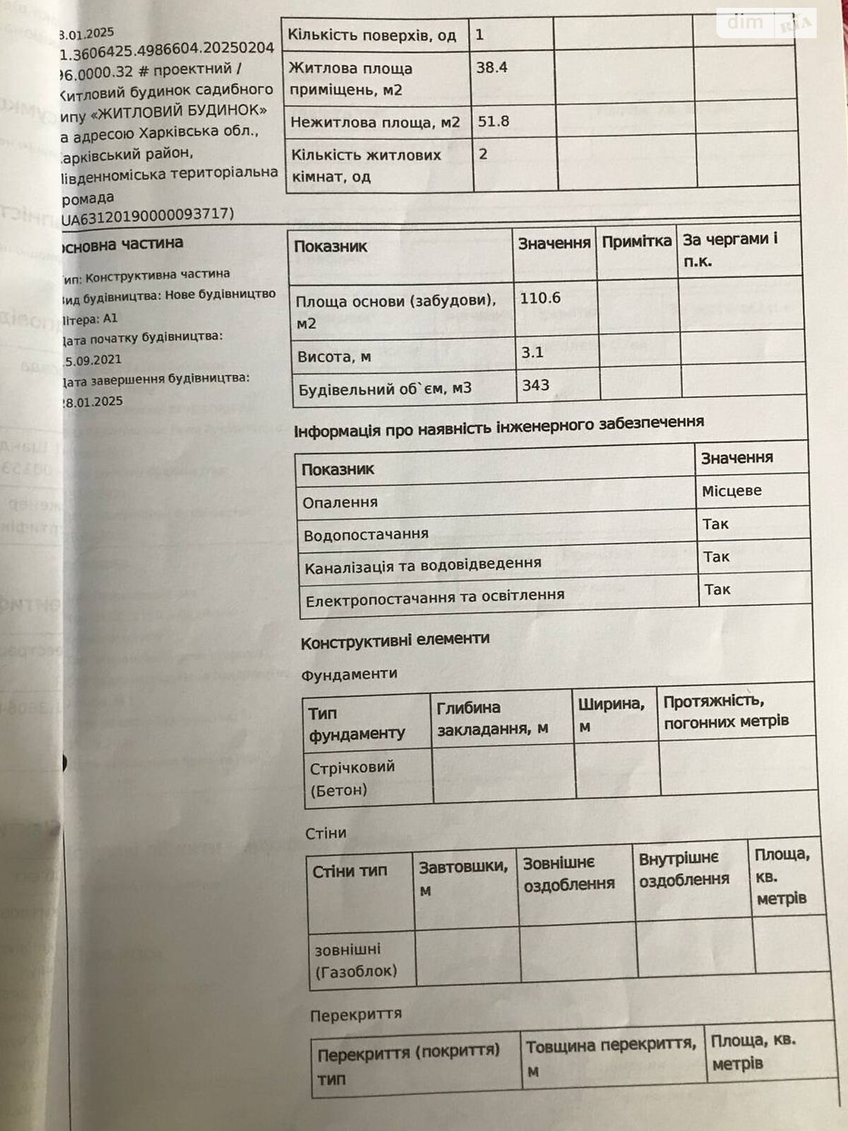 одноповерховий будинок, 111 кв. м, кирпич. Продаж у Харкові фото 1 одноповерховий будинок, 111 кв. м, кирпич. Продаж у Харкові фото 1