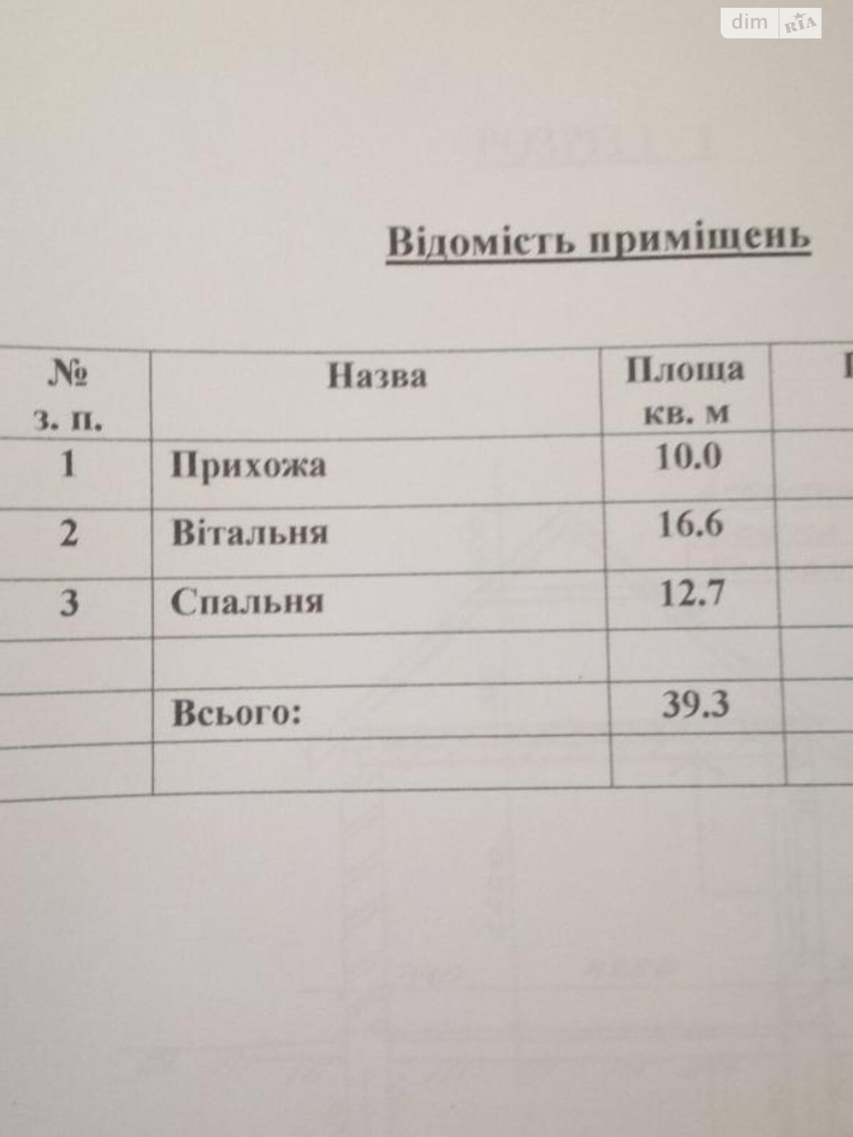 одноэтажный дом, 39 кв. м, кирпич. Продажа в Хмельницком район Дубово фото 1