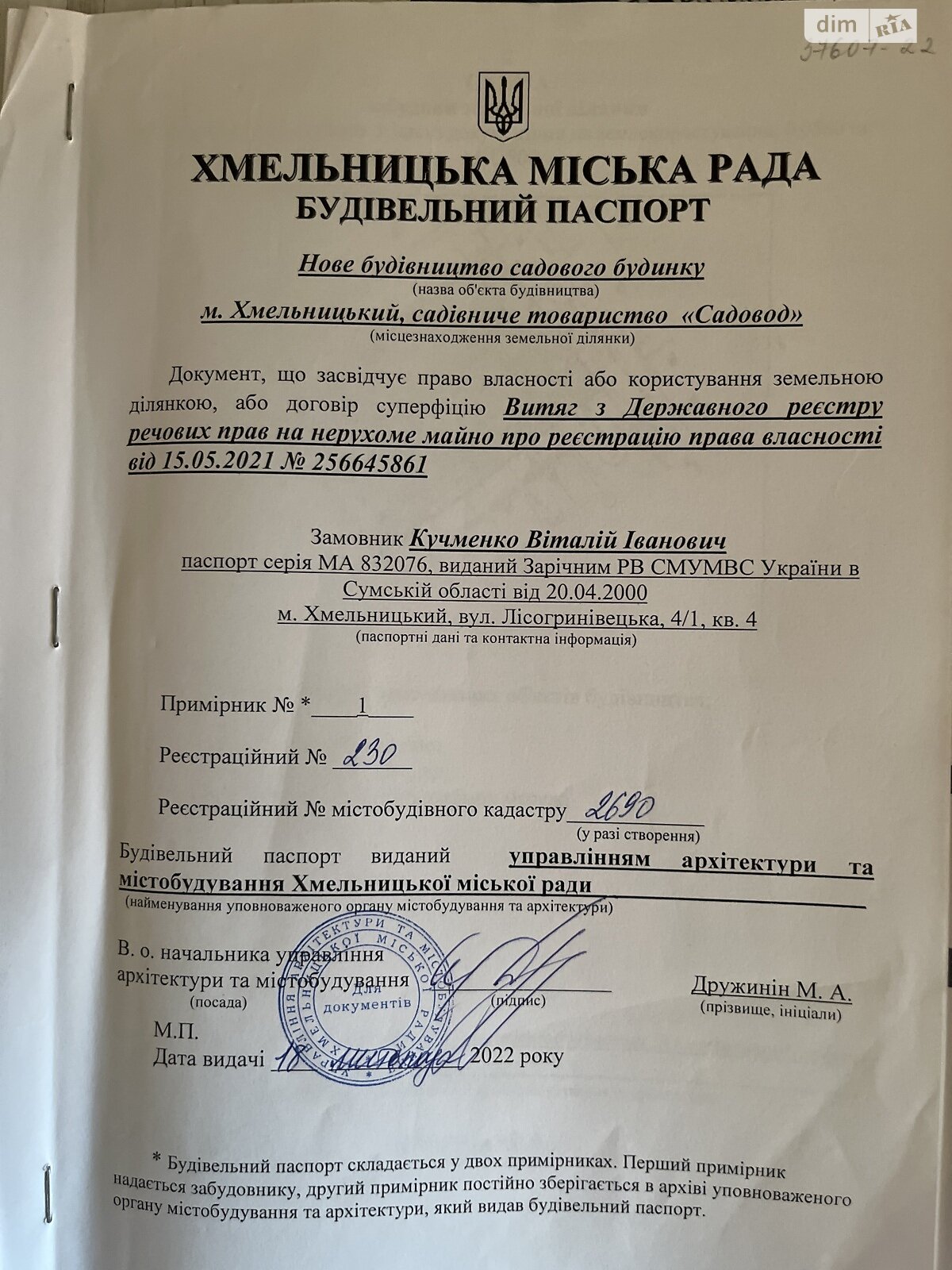 двоповерховий будинок з верандою, 173 кв. м, піноблок. Продаж в Хмельницькому, район Лезневе фото 1 двоповерховий будинок з верандою, 173 кв. м, піноблок. Продаж в Хмельницькому, район Лезневе фото 1
