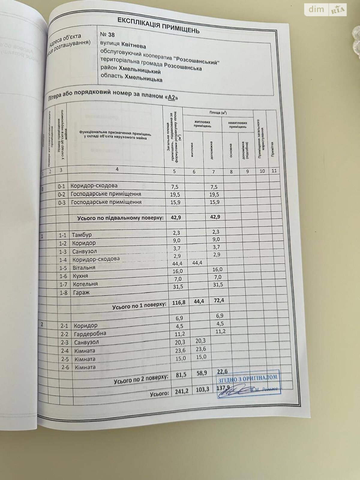 двухэтажный дом с гаражом, 242 кв. м, кирпич. Продажа в Хмельницком район Ружична фото 1 двухэтажный дом с гаражом, 242 кв. м, кирпич. Продажа в Хмельницком район Ружична фото 1
