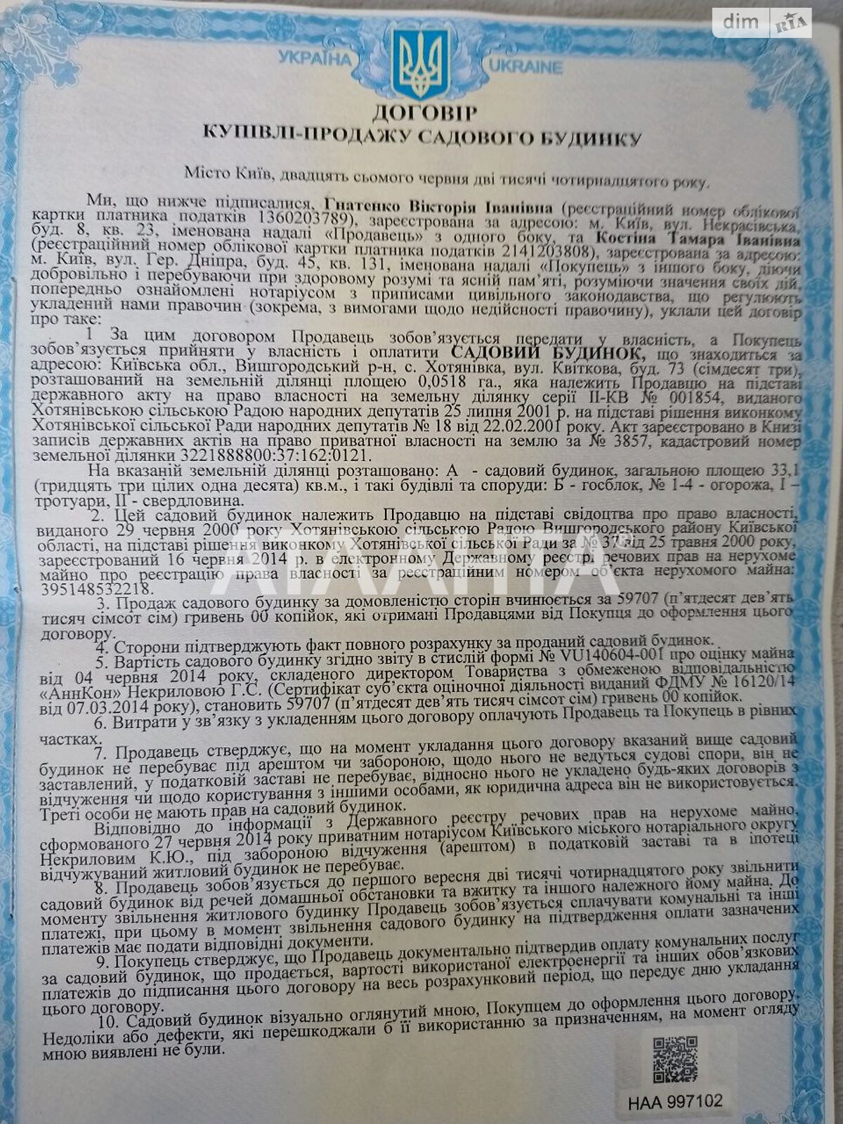 двоповерховий будинок, 41.7 кв. м, кирпич. Продаж у Хотянівці фото 1 двоповерховий будинок, 41.7 кв. м, кирпич. Продаж у Хотянівці фото 1
