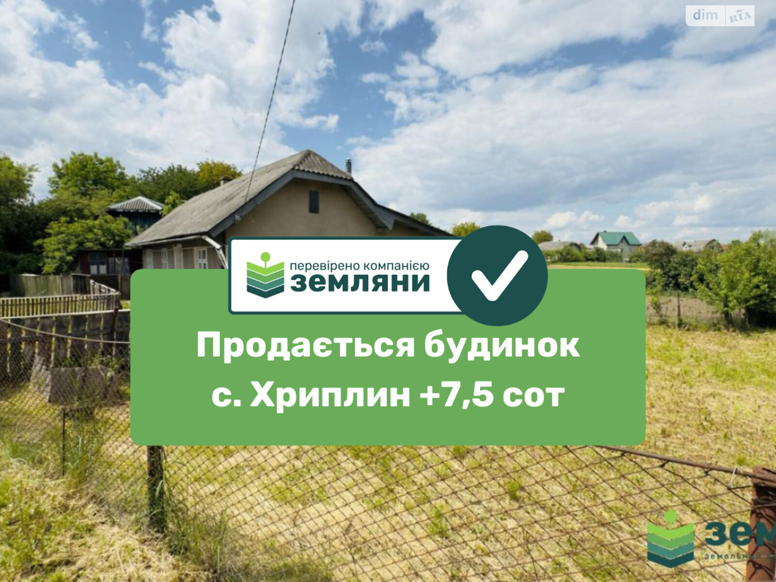 одноповерховий будинок, 66.3 кв. м, глинобитний. Продаж у Хриплині фото 1 одноповерховий будинок, 66.3 кв. м, глинобитний. Продаж у Хриплині фото 1