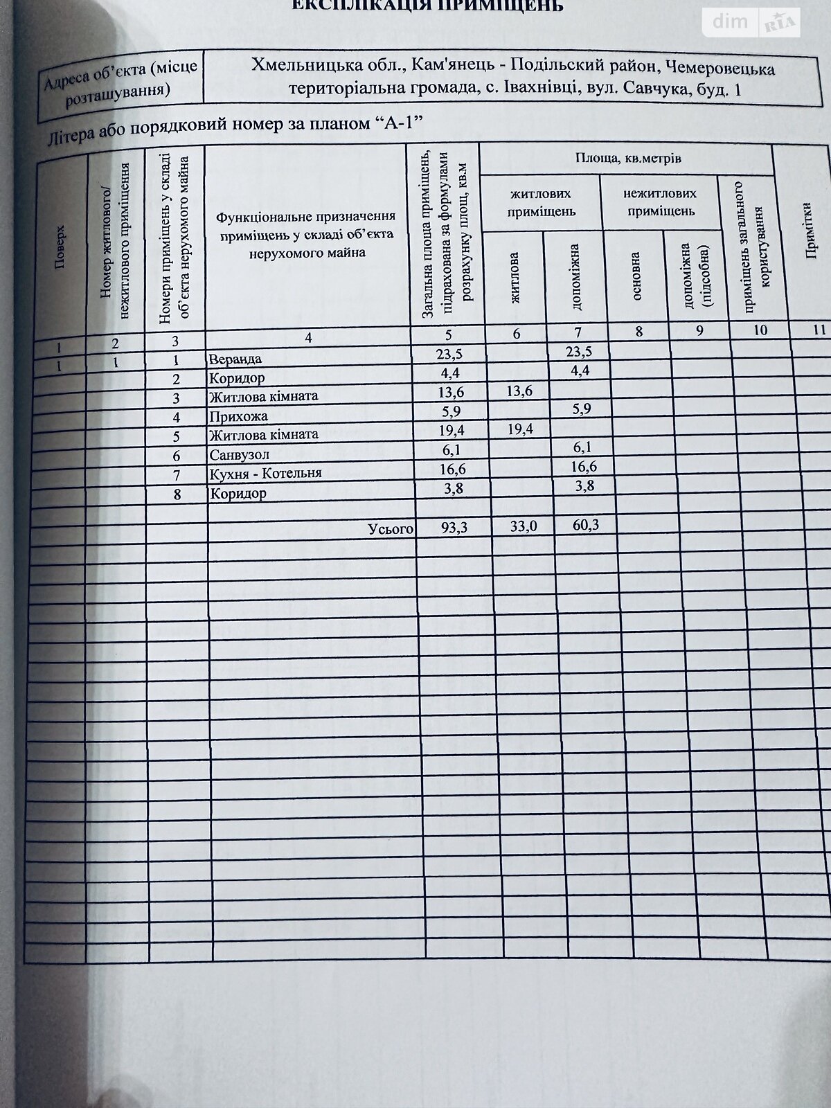 одноповерховий будинок з верандою, 93.3 кв. м, цегла. Продаж у Івахнівцях фото 1 одноповерховий будинок з верандою, 93.3 кв. м, цегла. Продаж у Івахнівцях фото 1