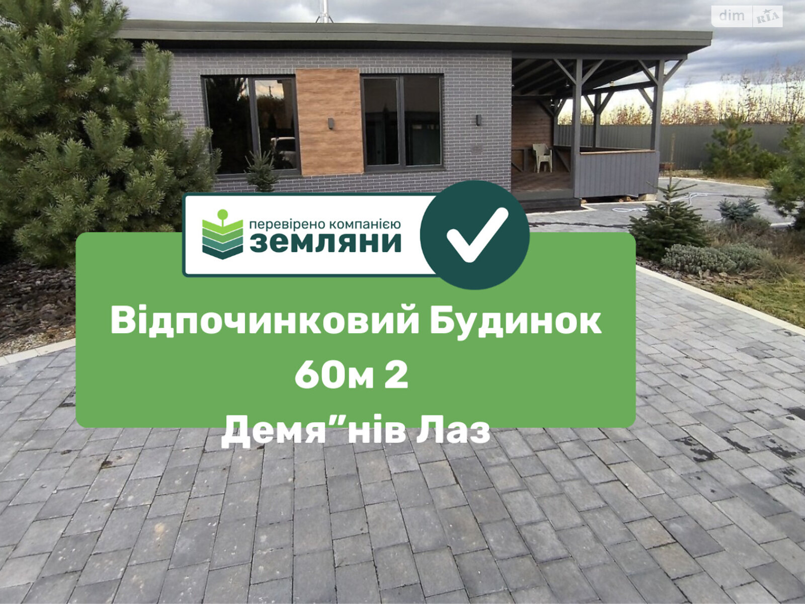 одноэтажный дом, 60 кв. м, сендвич-панели. Продажа в Ивано-Франковске район Пасечная фото 1