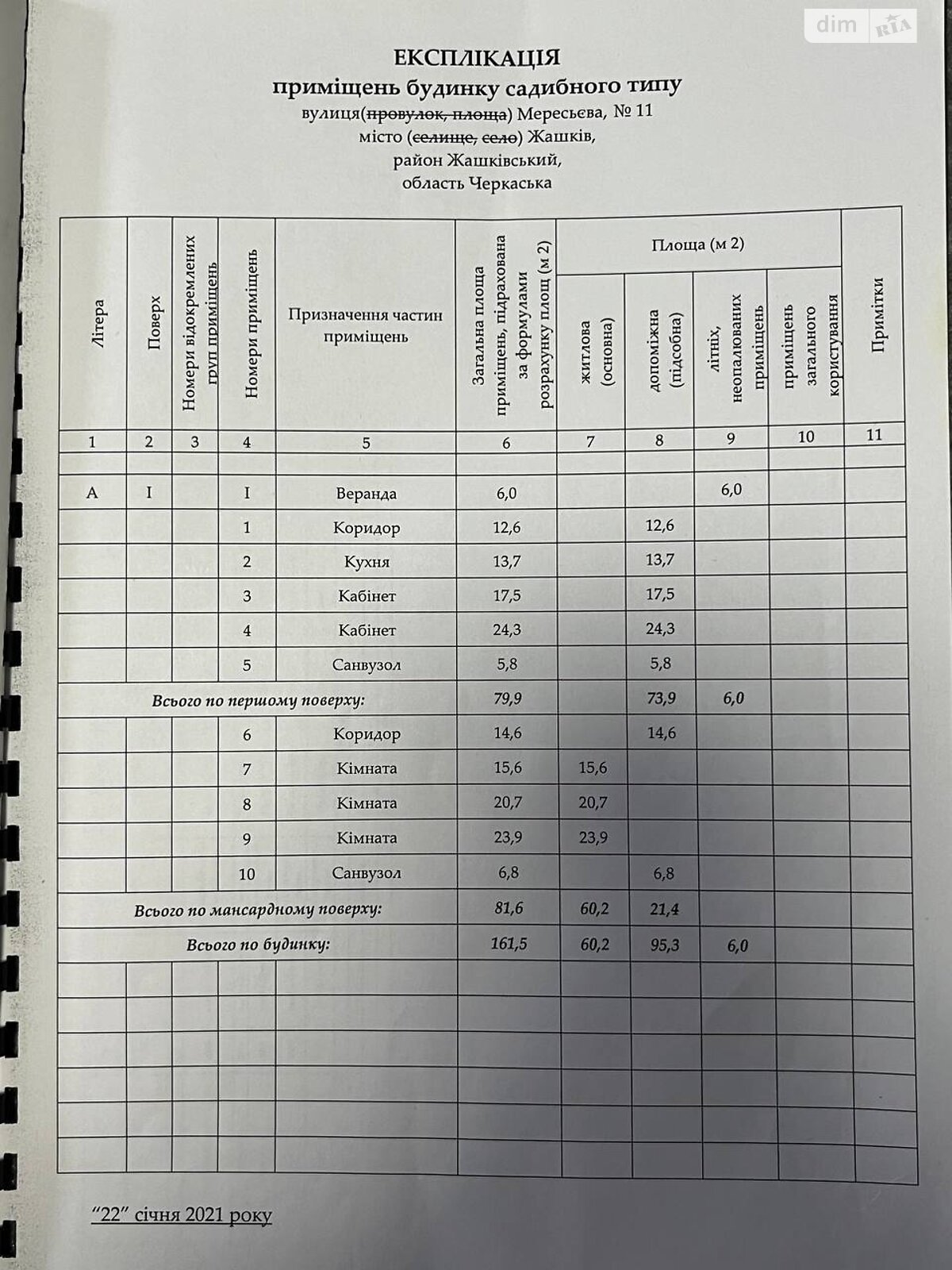 двухэтажный дом, 161.5 кв. м, газобетон. Продажа в Жашкове район Жашков фото 1