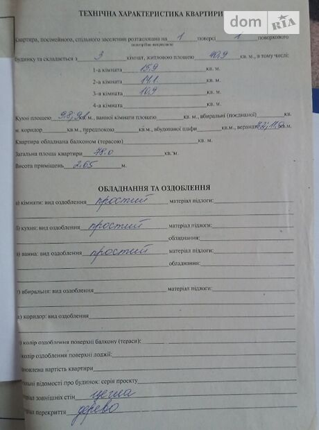 одноэтажный дом с черновой отделкой, 78 кв. м, кирпич. Продажа в Жовкве район Жолква фото 1 одноэтажный дом с черновой отделкой, 78 кв. м, кирпич. Продажа в Жовкве район Жолква фото 1
