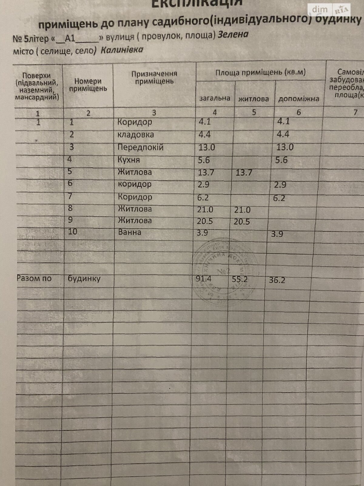 одноэтажный дом, 91 кв. м, сруб. Продажа в Калиновке фото 1