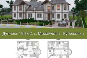 двухэтажный дом, 150 кв. м, кирпич. Продажа в Михайловке-Рубежовке фото 2