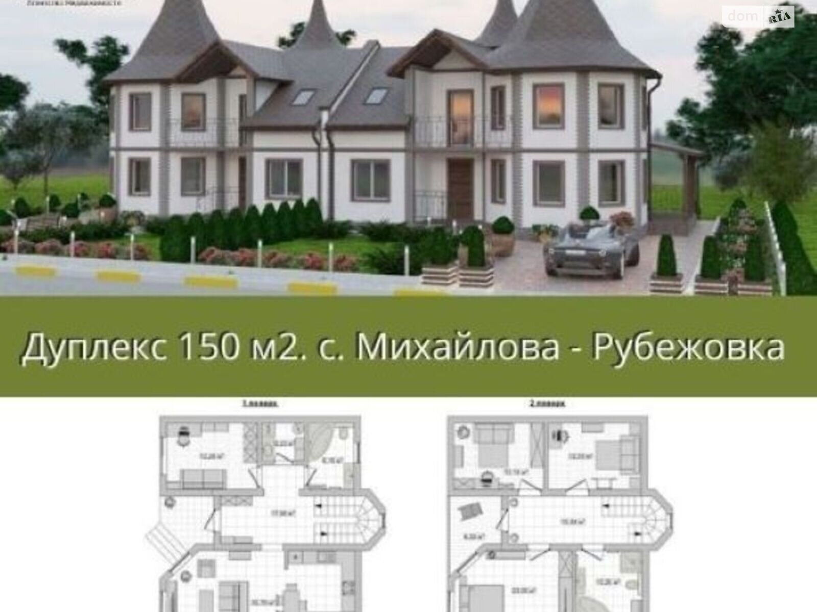 двухэтажный дом, 150 кв. м, кирпич. Продажа в Михайловке-Рубежовке фото 1