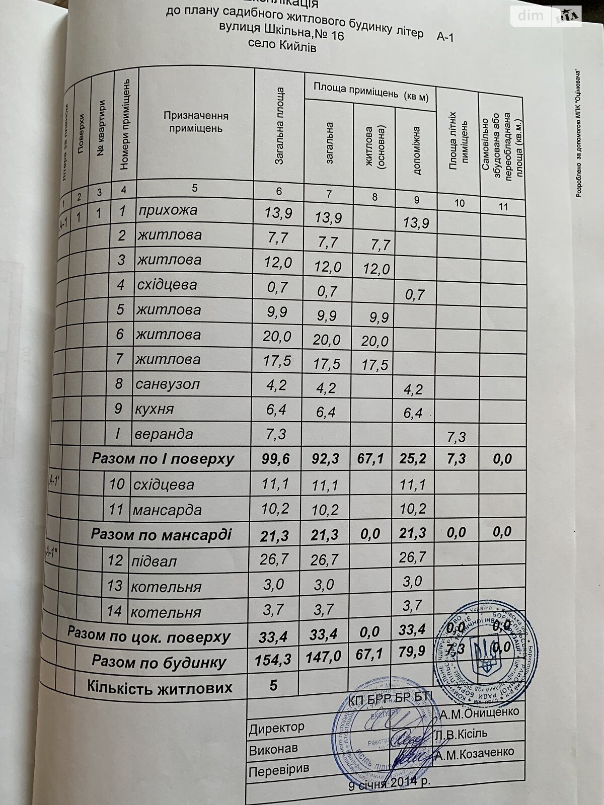 двоповерховий будинок веранда, 154 кв. м, дерево та цегла. Продаж у Кийлові фото 1