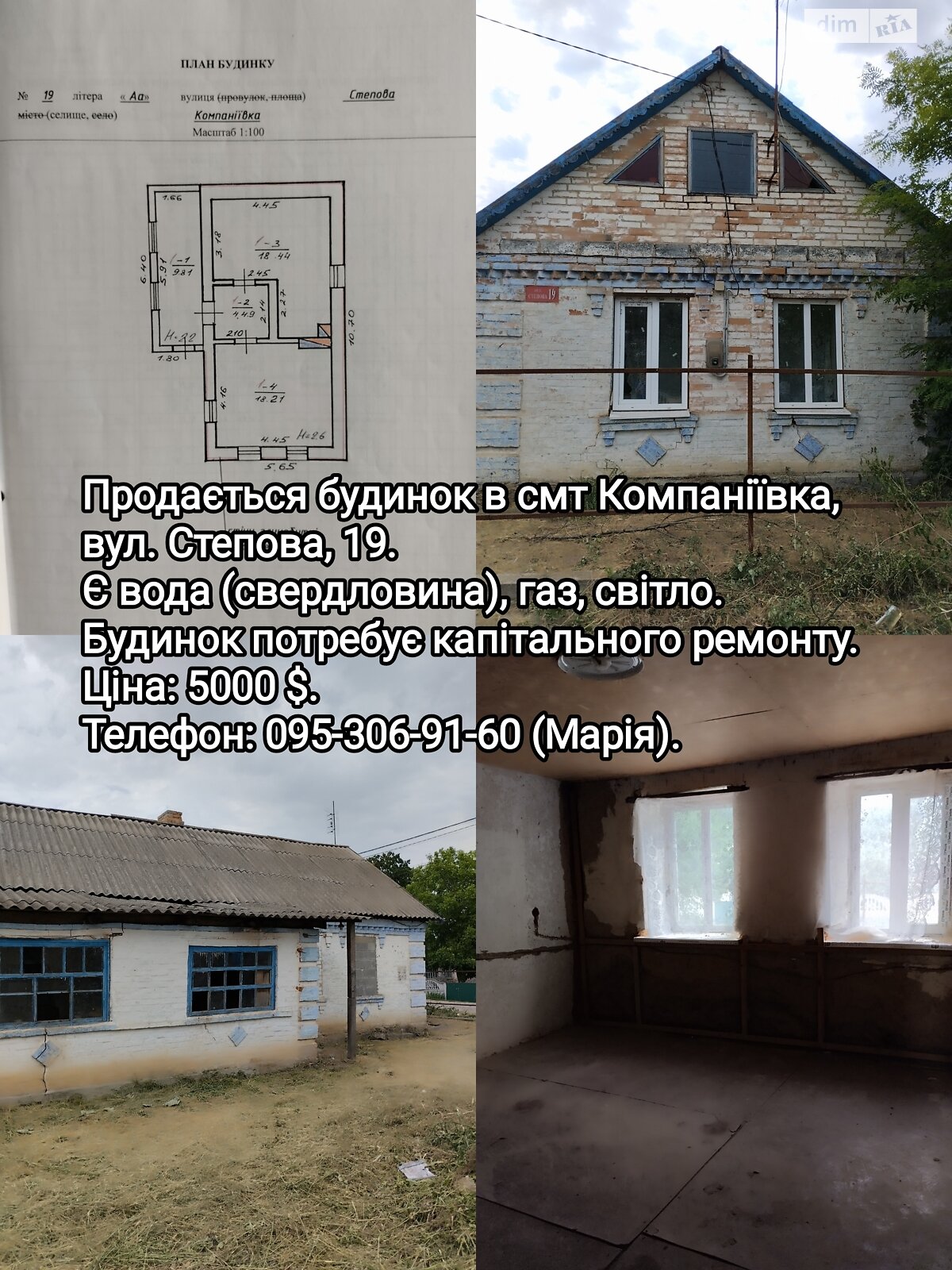 одноэтажный дом, 43 кв. м, кирпич. Продажа в Компанеевке район Компанеевка фото 1 одноэтажный дом, 43 кв. м, кирпич. Продажа в Компанеевке район Компанеевка фото 1