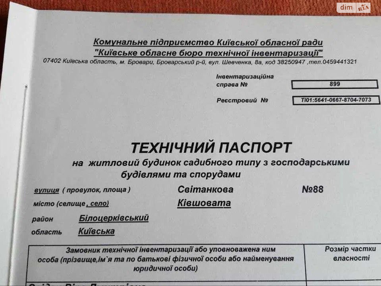 одноповерховий будинок, 57.1 кв. м, дерево и кирпич. Продаж у Ківшоваті фото 1 одноповерховий будинок, 57.1 кв. м, дерево и кирпич. Продаж у Ківшоваті фото 1