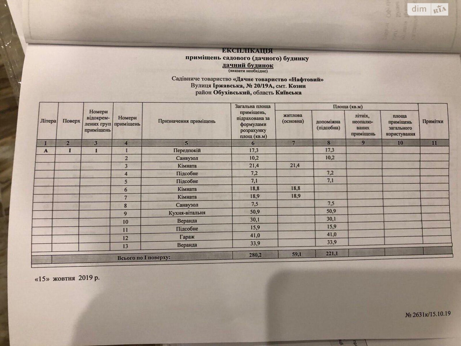 одноповерховий будинок з гаражем, 280.2 кв. м, цегла. Продаж у Козині фото 1 одноповерховий будинок з гаражем, 280.2 кв. м, цегла. Продаж у Козині фото 1