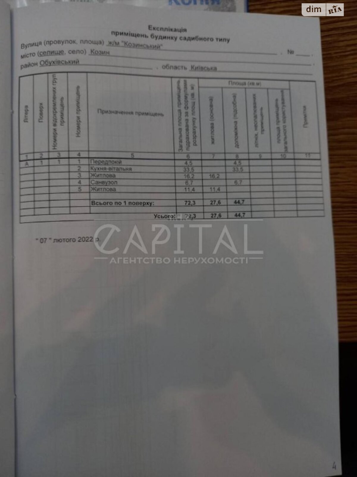одноповерховий будинок, 76 кв. м, цегла. Продаж у Козині фото 1 одноповерховий будинок, 76 кв. м, цегла. Продаж у Козині фото 1