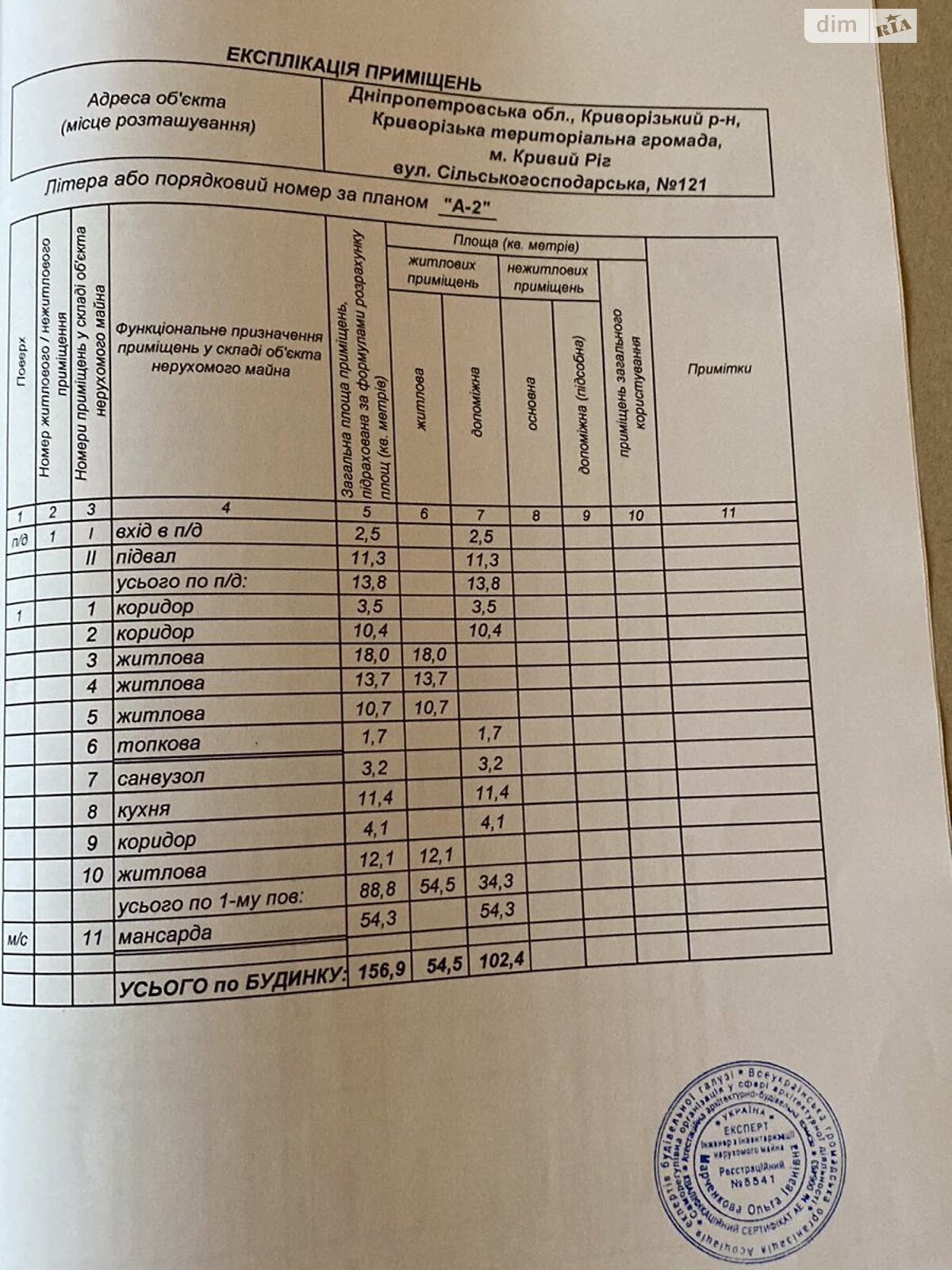 двухэтажный дом с гаражом, 156.9 кв. м, кирпич. Продажа в Кривом Роге район Долгинцевский фото 1