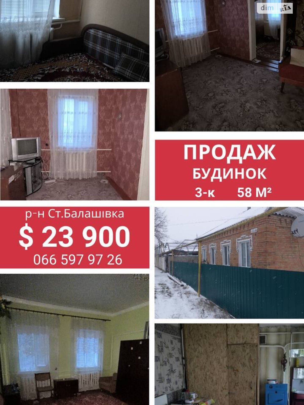 одноэтажный дом с отоплением, 58 кв. м, кирпич. Продажа в Кропивницком район Старая Балашовка фото 1