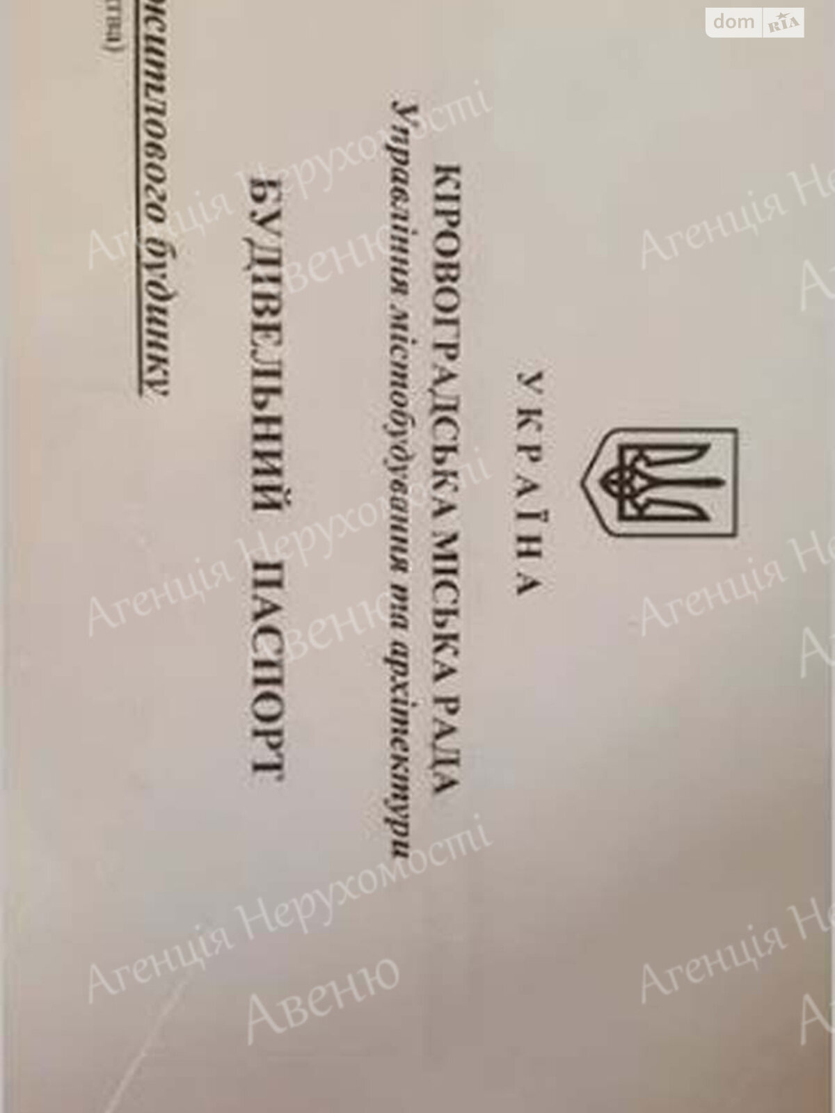 одноэтажный дом, 169 кв. м, кирпич. Продажа в Кропивницком район Старая Балашовка фото 1