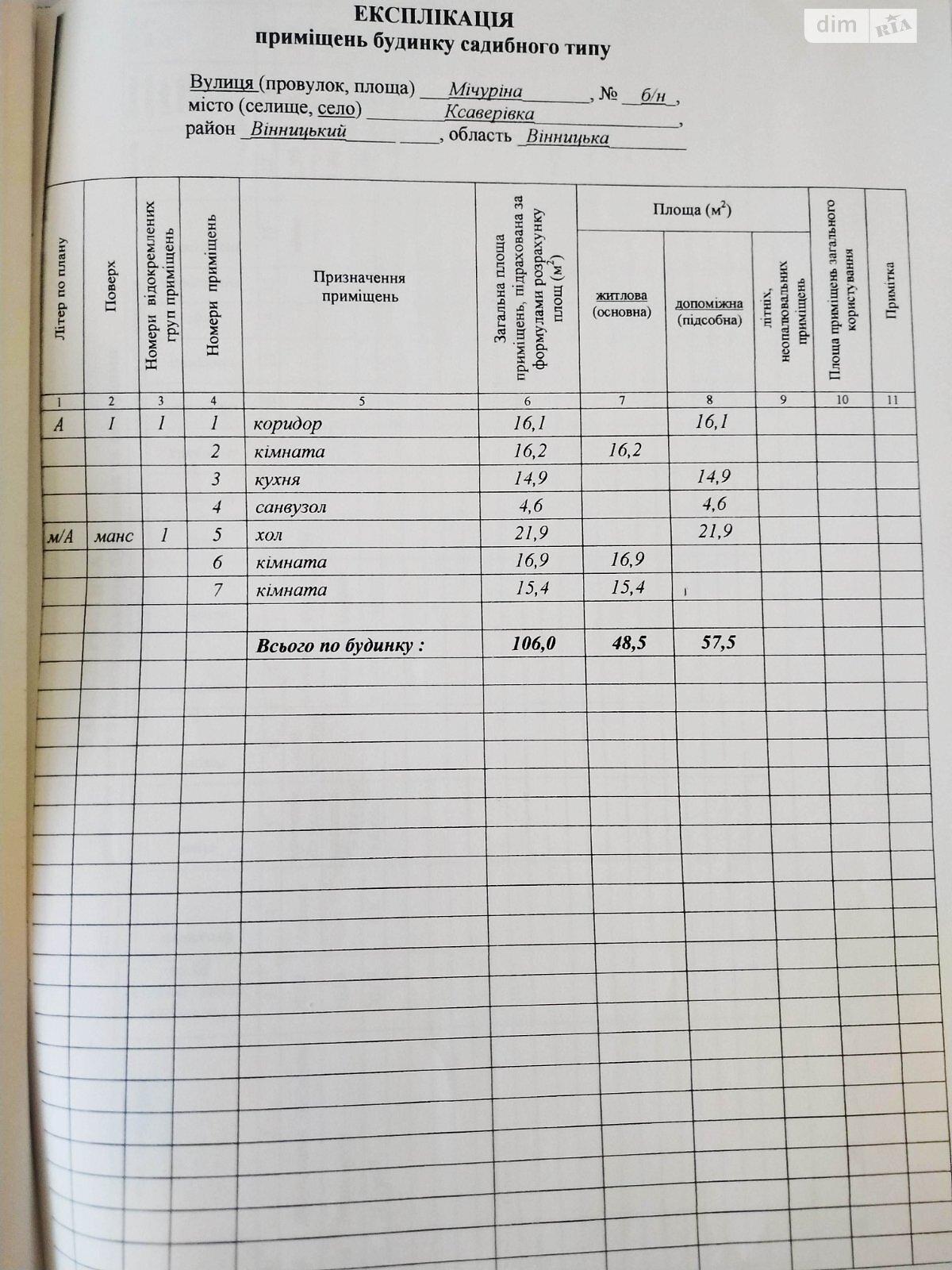 двоповерховий будинок, 106 кв. м, цегла. Продаж у Ксаверівці фото 1 двоповерховий будинок, 106 кв. м, цегла. Продаж у Ксаверівці фото 1