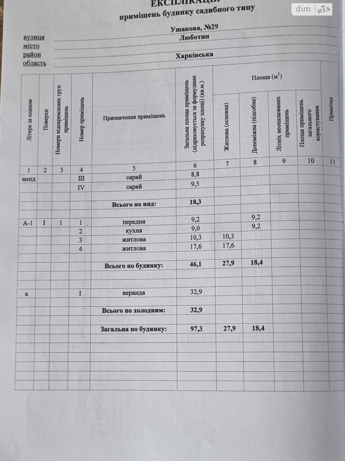 одноэтажный дом с мебелью, 98 кв. м, кирпич. Продажа в Люботине район Люботин фото 1