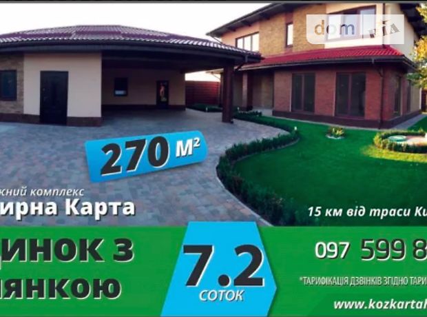 Продажа дома, 275м², Киевская, Макаров, р‑н. Березовка Продажа дома, 275м², Киевская, Макаров, р‑н. Березовка